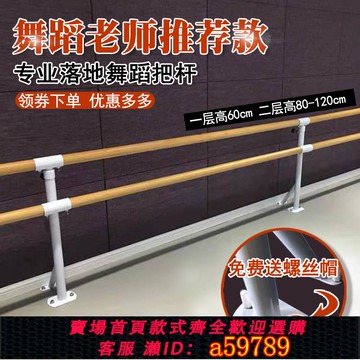 【全網低價 可打統編】舞蹈把桿單雙層落地固定式把桿家用升降兒童舞蹈房練功專業壓腿桿