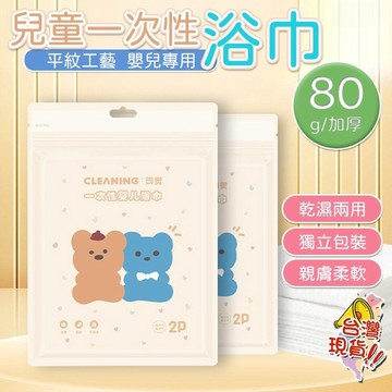 拋棄式毛巾浴巾 嬰兒浴巾+毛巾套組 旅行浴巾/毛巾 免洗毛巾 加厚外出浴巾 拋棄式旅行免洗用品 寶寶一次性毛巾+浴巾