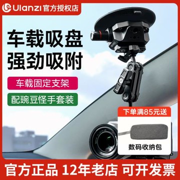 Ulanzi優籃子車載吸盤 SC-02大疆 Pocket 3 車載支架Gopro13適用Action5/4相機車內手機固定拍攝支架insta360