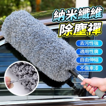 隔日達 車用伸縮靜電除塵撢 贈PVC收納袋 乾濕兩用 柔軟棉質 汽車清潔撢 車用打蠟 雞毛撣子 灰塵清潔 清潔不傷車