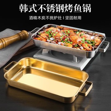 韓式不銹鋼烤魚盤烤爐酸菜魚烤盤金色雙耳平底長方形盤火鍋電磁爐