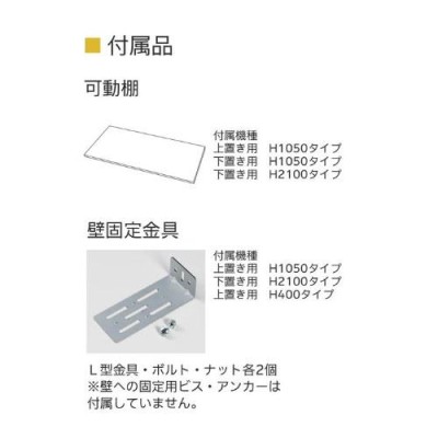 設置無料 収納庫 下置き用 幅900×高さ1050mm シリンダー錠 格子扉付