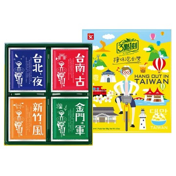 【3點1刻】陪你泡台灣 綜合沖泡禮盒 (4種口味)