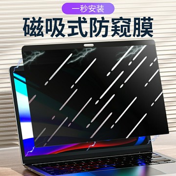高級易貼防窺膜磁力吸附 新款 適用於MacBook Pro M3 M2 Max 2021 A2442 A2337 熒幕貼