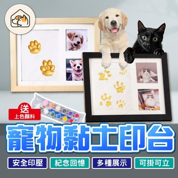 【足印紀念👍】寵物黏土印台 寵物紀念腳掌相框   狗狗貓咪腳印照片相框 兩用相框  寵物黏土相框 寵物紀念禮物 足印相框