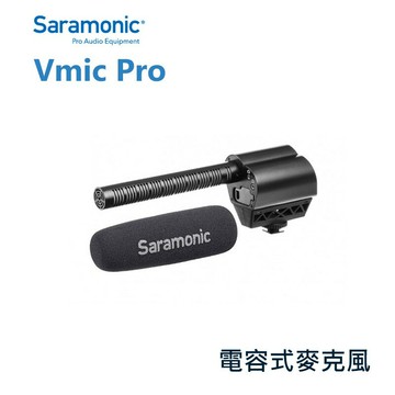 【EC數位】Saramonic 楓笛 Vmic Pro 麥克風 超指向性 電容式 超心型指向