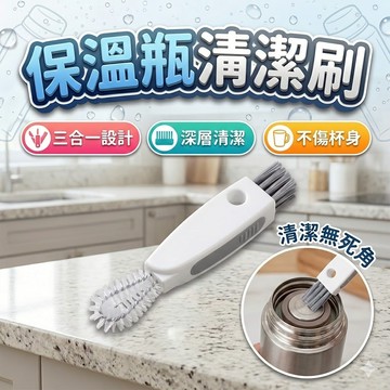 [胎王]  保溫瓶清潔刷 碗刷 杯刷 凹槽刷 縫隙刷
