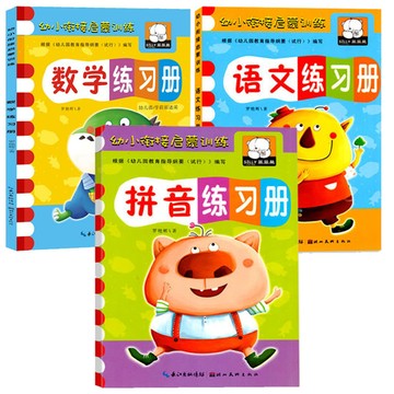 甄選熱銷好物🔥幼小銜接啟懞訓練拚音 語文數學練習冊 題目學前班一年級作業 拼音 首部國字 英語單字 九九乘法 閱讀理解