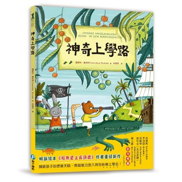 神奇上學路【二手書_良好】TAAZE讀冊生活
