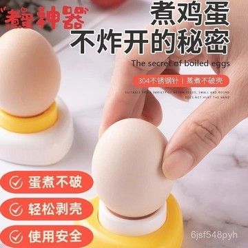 臺灣🚍8H出🉑日式磁吸鷄蛋打孔器鑽孔器鑽孔煮蛋紮孔針紮洞蒸蛋爆裂紮蛋針 VDA7