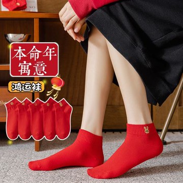 本命年襪子女2022年新款短襪秋冬紅色船襪兔年屬兔結婚新年大紅襪
