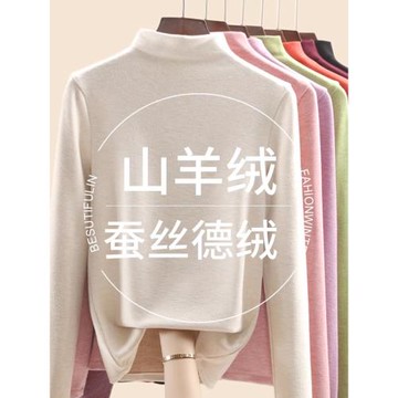 (免運)蠶絲羊毛德絨打底衫女半高領2025年新款加絨保暖加厚秋冬體恤洋氣