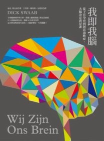 我即我腦：從子宮孕育到阿茲海默症，大腦決定我是誰[二手書_全新]