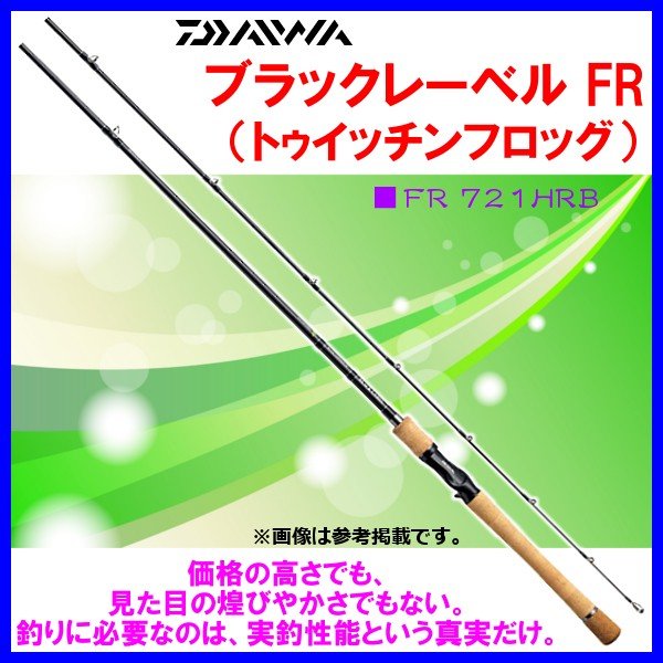 ダイワ ブラックレーベル Fr トゥイッチンフロッグ Fr 721hrb ロッド バス竿 240 通販 Lineポイント最大0 5 Get Lineショッピング