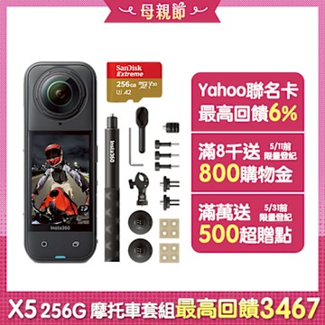 Insta360 X5 8K全景運動相機 256G摩托車套組 東城代理公司貨