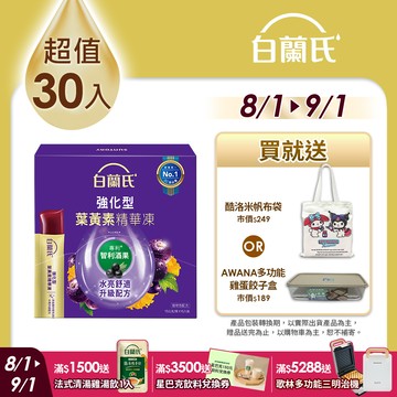 白蘭氏 強化型葉黃素精華凍(15gx15入x2盒)