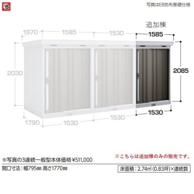 イナバ物置 【FL-1518SL 豪雪型】 追加棟 FORTA フォルタ 連続型物置