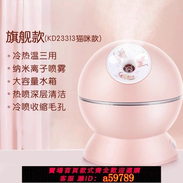 【台灣公司 可打統編】金稻冷熱雙噴蒸臉器保濕補水抗過敏家用噴霧器打開毛孔排毒蒸臉儀