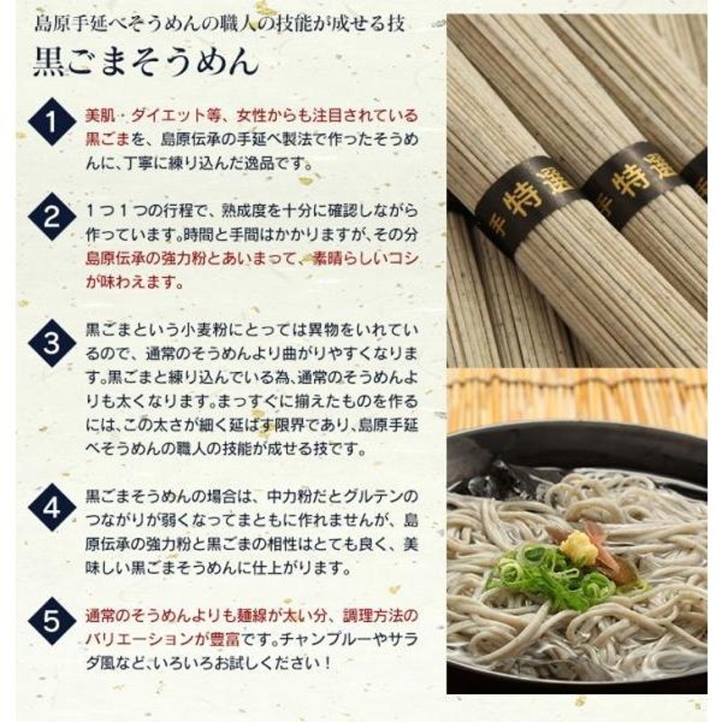 島原 手延べ そうめん 黒ごまそうめん お試し8束 (黒ゴマそうめん