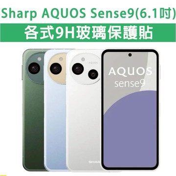 夏普 Sharp Sense9 sense 9 保護貼 玻璃膜 鋼化膜 手機貼膜 玻璃貼 鏡頭貼 保護膜 手機膜 保護膜