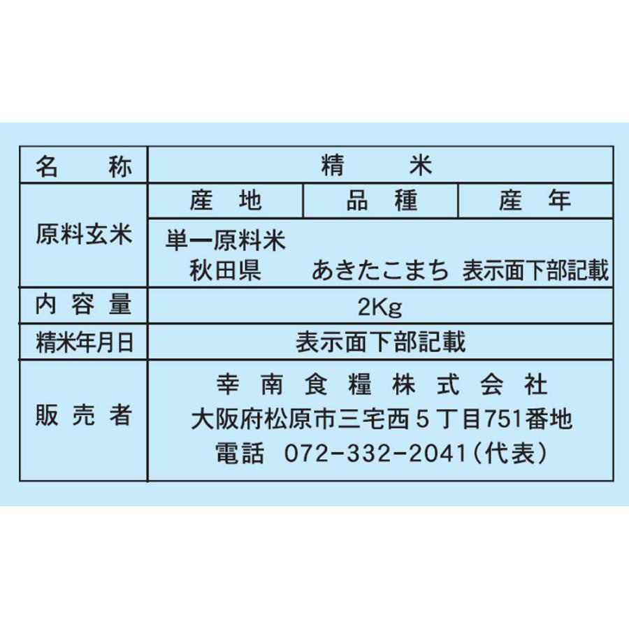 無洗米秋田県産あきたこまち 2kg×2本 お米 お取り寄せ お土産 ギフト プレゼント 特産品