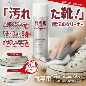 康朵小白鞋・衣物快速清潔幕斯220ml-8入