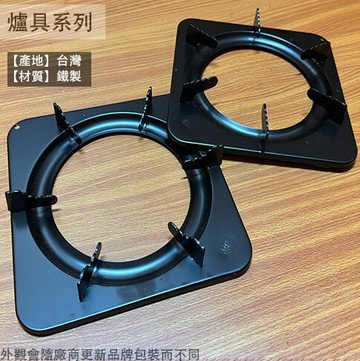 台灣製 爐架 2支 (鐵製 方形) 噴點 瓦斯爐架 金屬 瓦斯爐 架子 方爐架 正方形