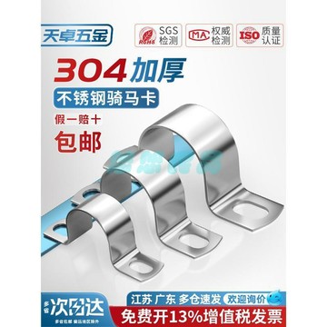 ✅店家嚴選 ⑦天鑒賞✅304不鏽鋼加厚騎馬卡管卡管夾管支架管扣喉箍水管夾U型管歐姆抱箍