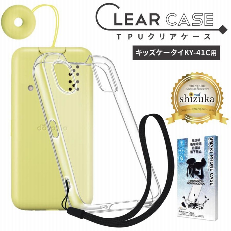 専用 docomo KY-41Cキッズケータイ(ドコモ、+メッセージ対応の 専用 docomo KY-41Cキッズケータイ(ドコモ、+メッセージ対応の