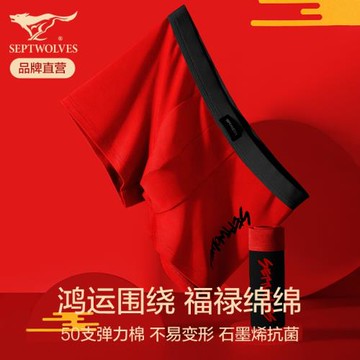 七匹狼本命年男士內褲純棉四角褲大紅色結婚屬馬年男生平角短褲頭