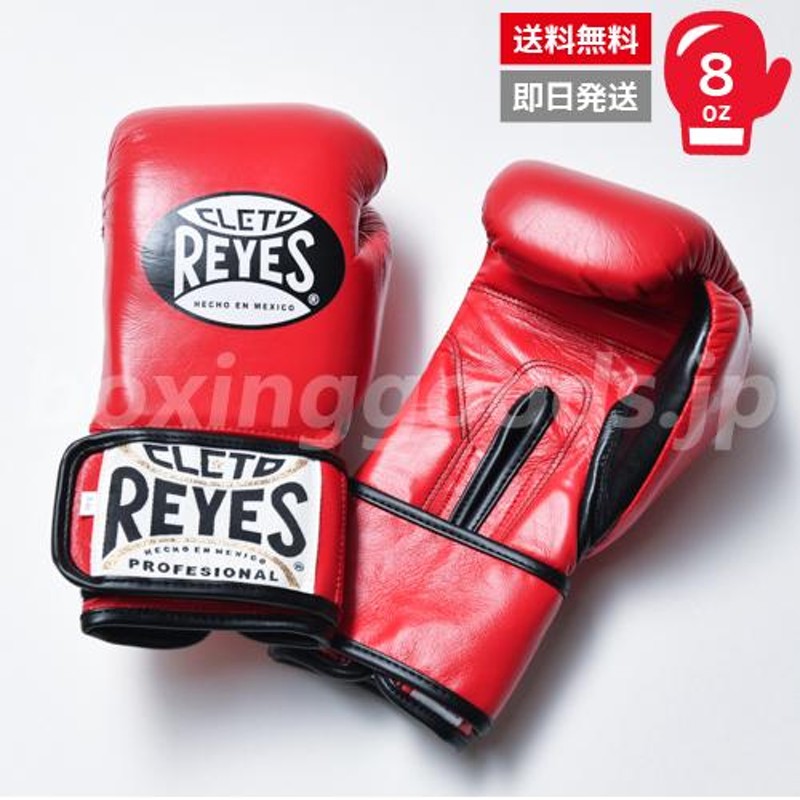 ボクシンググローブ CLETO REYES 6オンス レディース・ジュニア向け