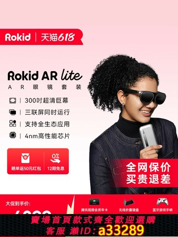 {可打統編 超低價}【可疊加驚喜券】RokidARLite樂奇智能AR眼鏡max2若琪air3d觀影游戲手機直連ai非VR支持三聯屏全生態應用下載