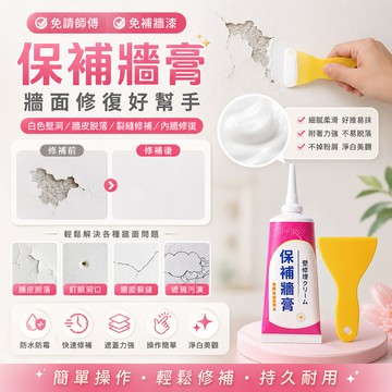 保補牆膏補牆漆白色壁洞牆皮脫落裂縫修補內牆牆面修復膩子