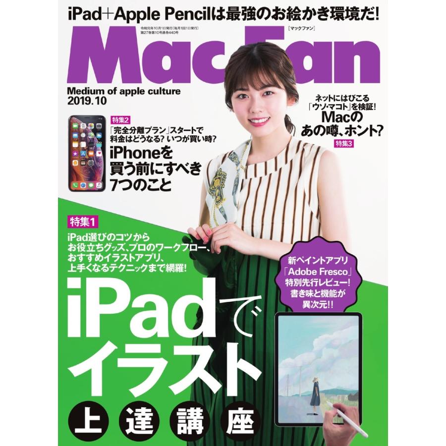 Mac Fan 2019年10月号 電子書籍版   Mac Fan編集部