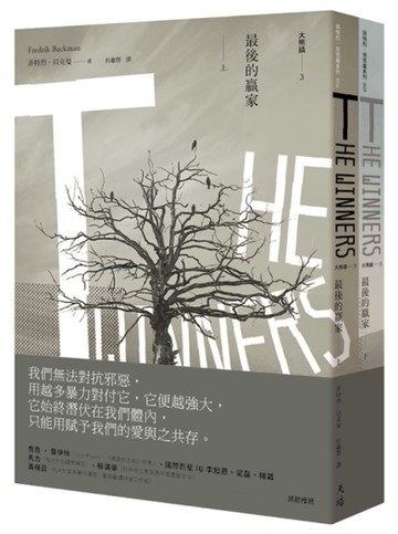 最後的贏家：大熊鎮3（上＋下）