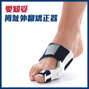 【美國AIRCAST 登卓歐】愛知妥拇趾外翻矯正器(左右通用)