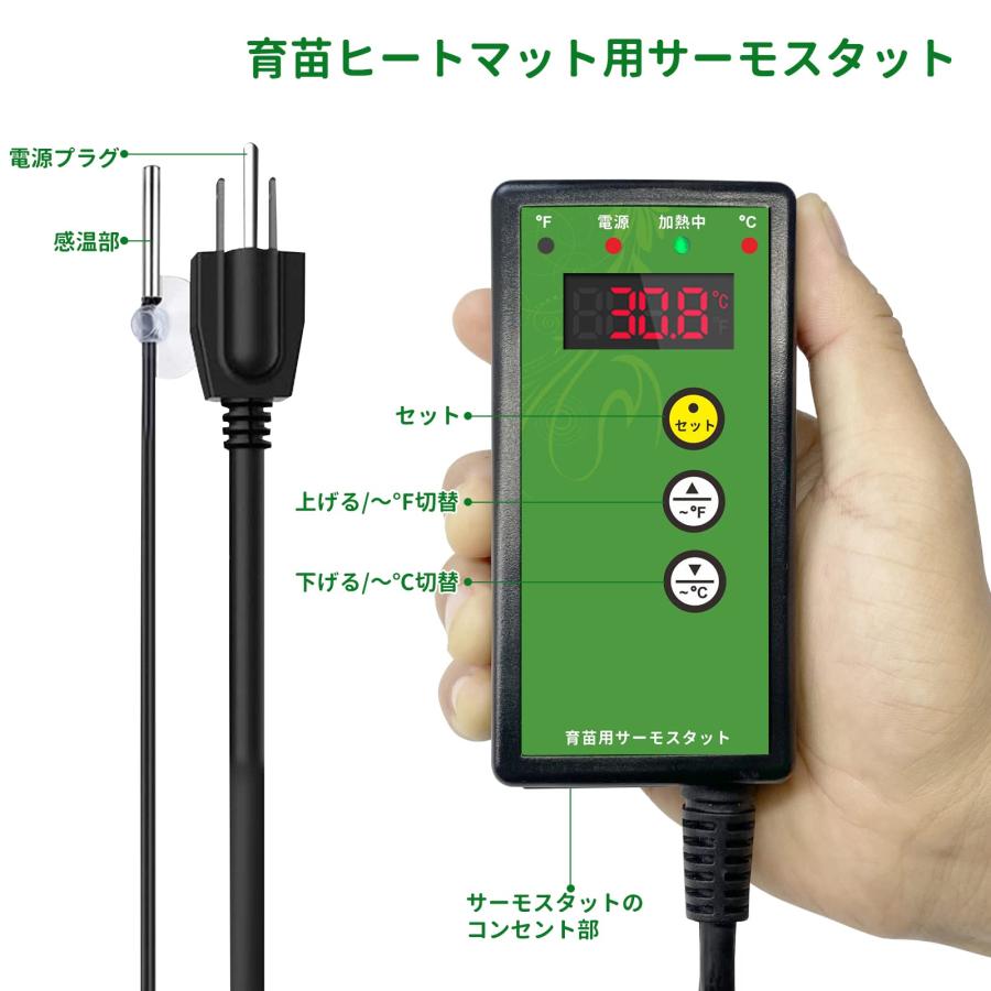 園芸発芽マット 育苗マットサーモスタットセット 温度調節 育苗器 ヒーターマット育苗マット 温度制御 温床関連 室内栽培