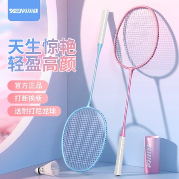 ✨免運可開發票#英爾健 羽毛球拍 高彈力羽毛球拍 2支裝 高彈力雙拍 成人户外情侶球拍