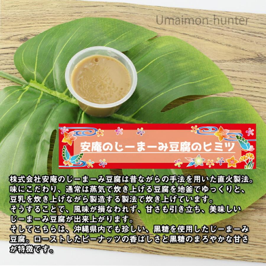 ギフト 黒糖 じーまーみ豆腐 袋入 70g 3個入×3袋 安庵 沖縄 人気 定番 土産 惣菜 ピーナツから作られたもっちり食感のデザート