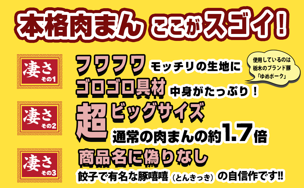 フタバ食品　豚嘻嘻（とんきっき）の本格肉まん　2個×5袋　計10個　1.6kg