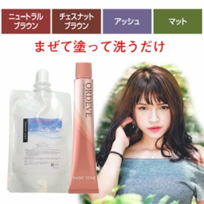 ミルボン オルディーブ 80g オキシ 100ml セット 女性用 カラーリング 白髪 染め ニュートラル チェスナット ベージュ ブラウン セピア  通販 LINEポイント最大4.0%GET | LINEショッピング