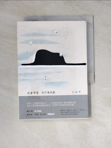【書寶二手書T4／文學_WSJ】我會學著讓恐懼報數_王姿雯