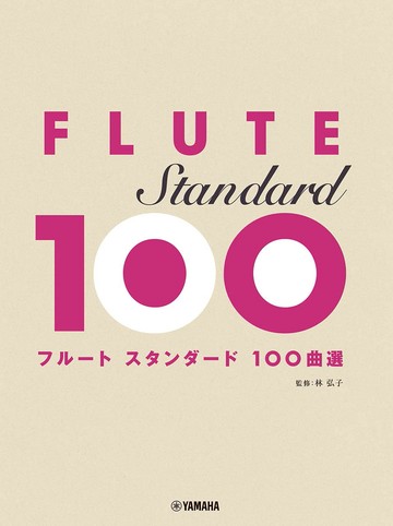 【學興書局】長笛經典曲集100首 淚光閃閃 龍貓 卡農 古老的大鐘