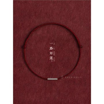 極細超細純銀路路通紅繩手鏈腳鏈男女本命年平安好運簡約手繩腳繩