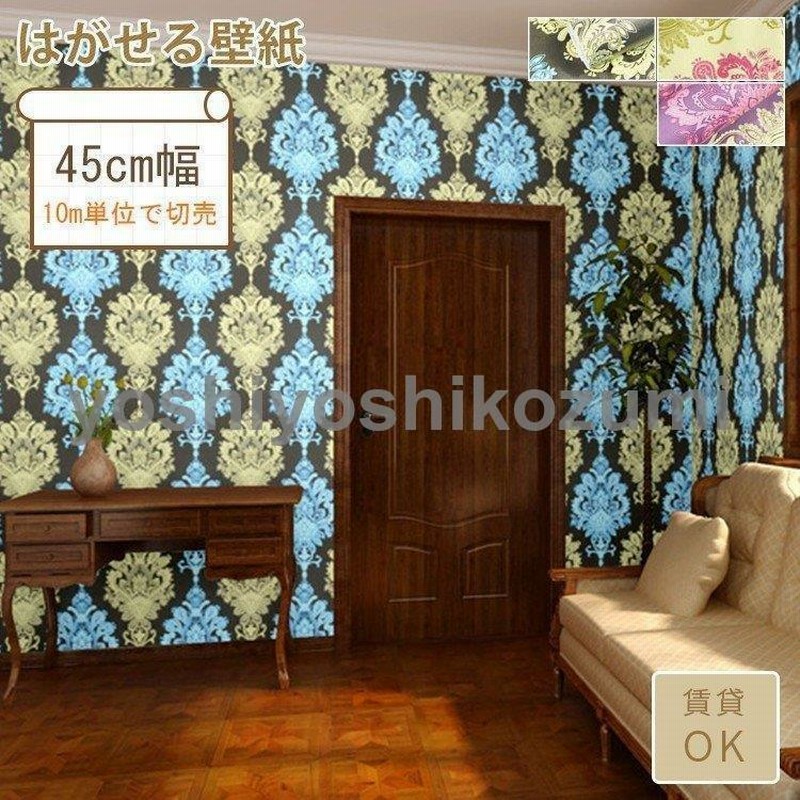 壁紙 Diy はがせる 賃貸ok のり付き 柄 壁紙の上からはがれる壁紙 おしゃれ リビング 通販 Lineポイント最大0 5 Get Lineショッピング