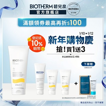 BIOTHERM 碧兒泉 活氧果氛保濕沐浴膠200ml｜新品上市 ｜官方旗艦店