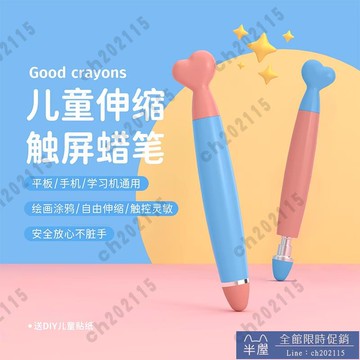 觸控筆 可伸縮觸屏筆畫畫蠟筆點觸筆適用步步高學習機電容筆ipad平板手機通用讀書郎希沃小度觸控筆兒童指讀棒手寫筆