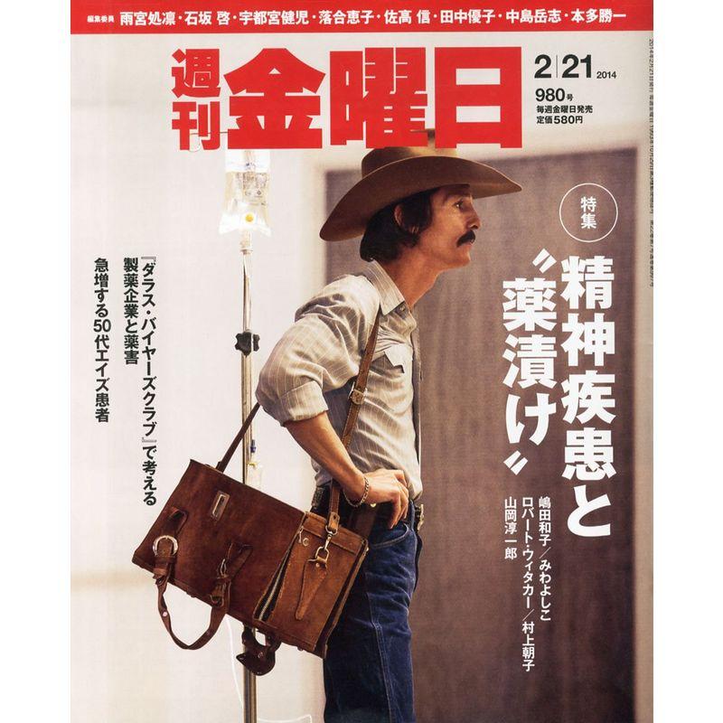 週刊 金曜日 2014年 21号 雑誌