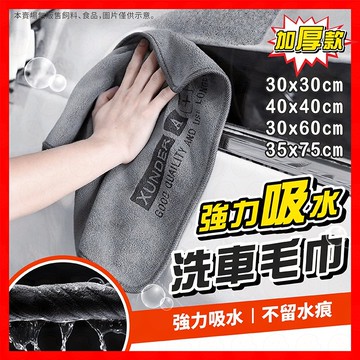 抹布 擦車布  洗車毛巾 洗車抹布 超細纖維布 洗車布 擦車巾 吸水毛巾 下蠟布 洗車毛巾 打蠟布