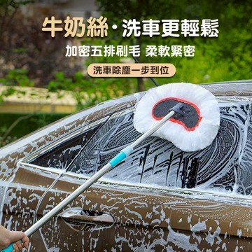 新竹出貨🧅牛奶絲洗車伸縮刷 牛奶絲絨清潔刷 打蠟拖 長柄軟毛伸縮拖把 除塵毯 清潔刷 軟毛擦車洗車掃車工具 超纖維